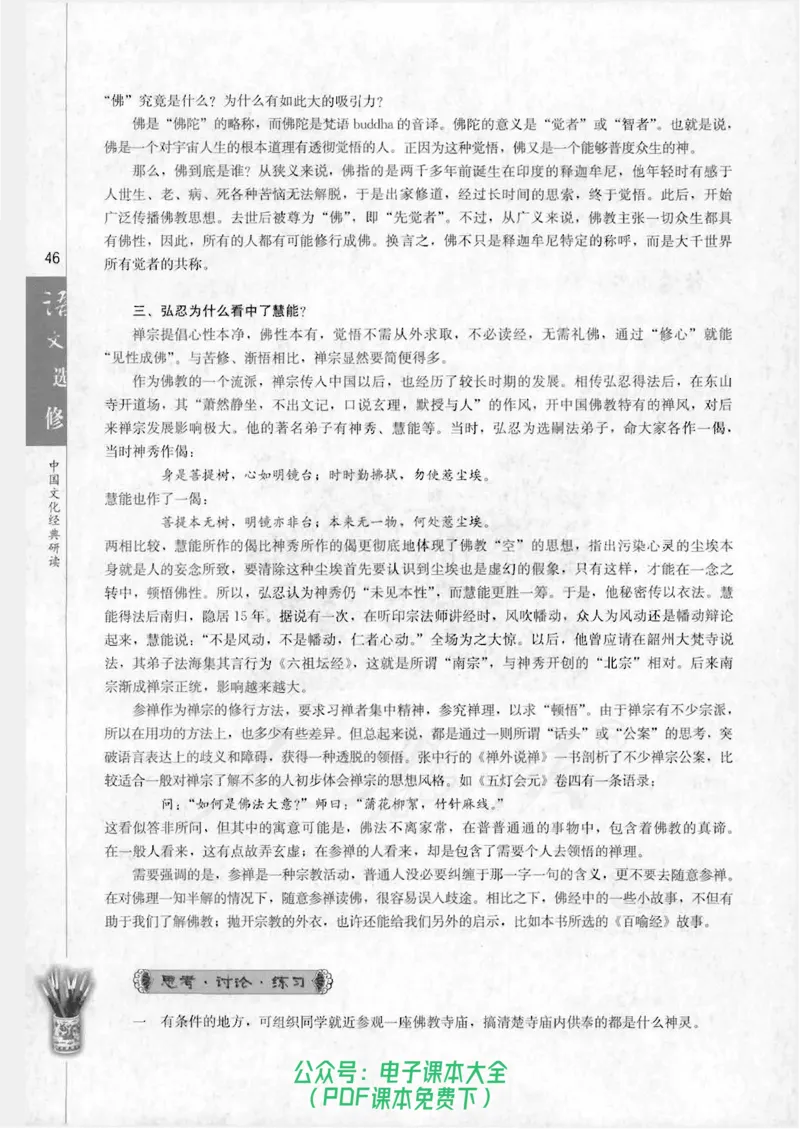 语文选修《中国文化经典研读》_高中三年全科资料_高中_高中电子教材_旧教材_高中语文（人教旧版）_高中语文选修（15本）