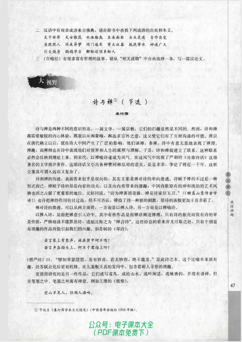 语文选修《中国文化经典研读》_高中三年全科资料_高中_高中电子教材_旧教材_高中语文（人教旧版）_高中语文选修（15本）