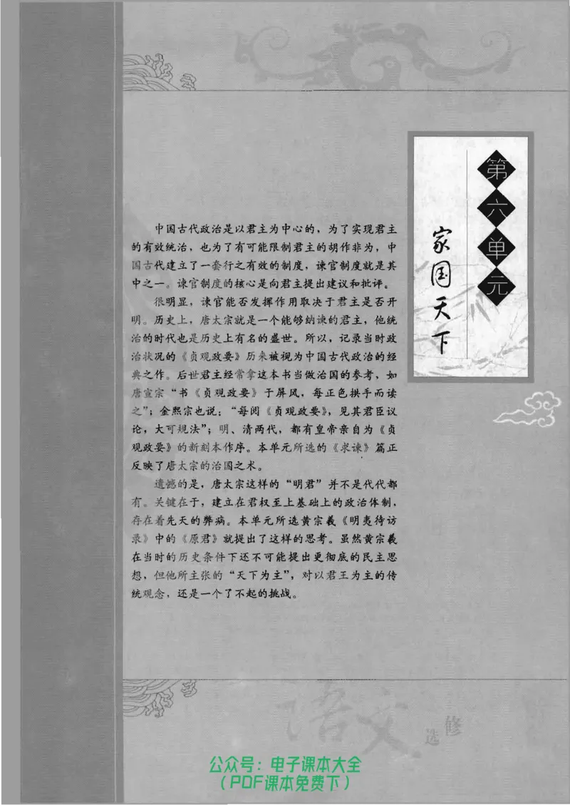 语文选修《中国文化经典研读》_高中三年全科资料_高中_高中电子教材_旧教材_高中语文（人教旧版）_高中语文选修（15本）