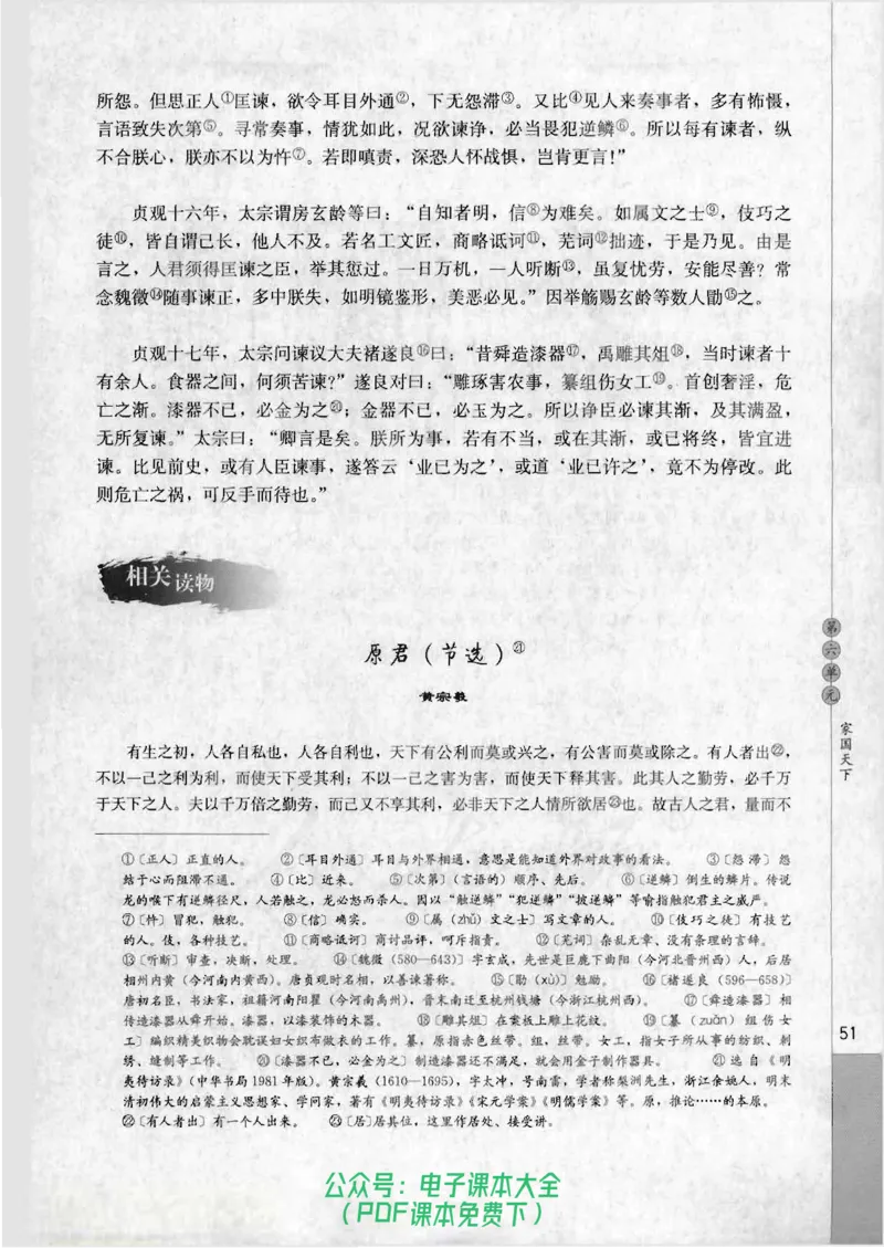 语文选修《中国文化经典研读》_高中三年全科资料_高中_高中电子教材_旧教材_高中语文（人教旧版）_高中语文选修（15本）