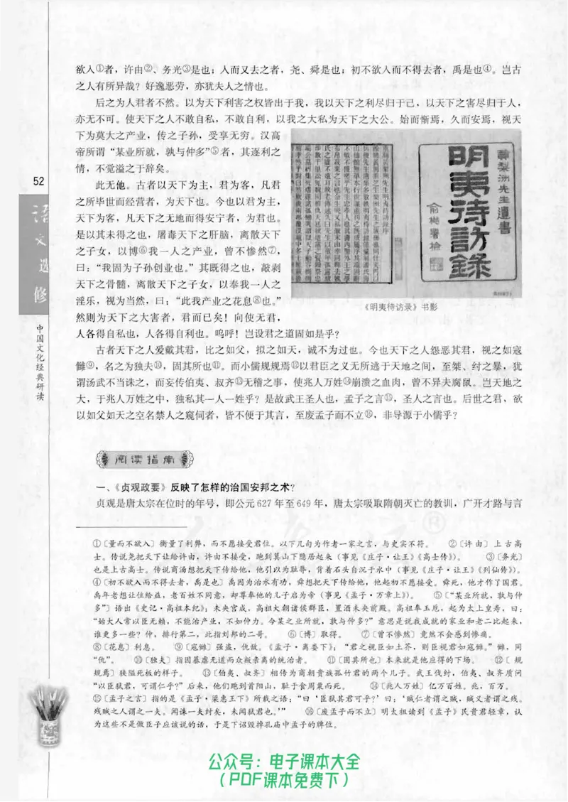 语文选修《中国文化经典研读》_高中三年全科资料_高中_高中电子教材_旧教材_高中语文（人教旧版）_高中语文选修（15本）