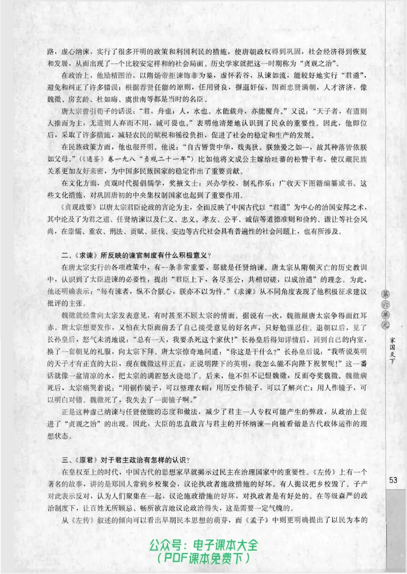 语文选修《中国文化经典研读》_高中三年全科资料_高中_高中电子教材_旧教材_高中语文（人教旧版）_高中语文选修（15本）