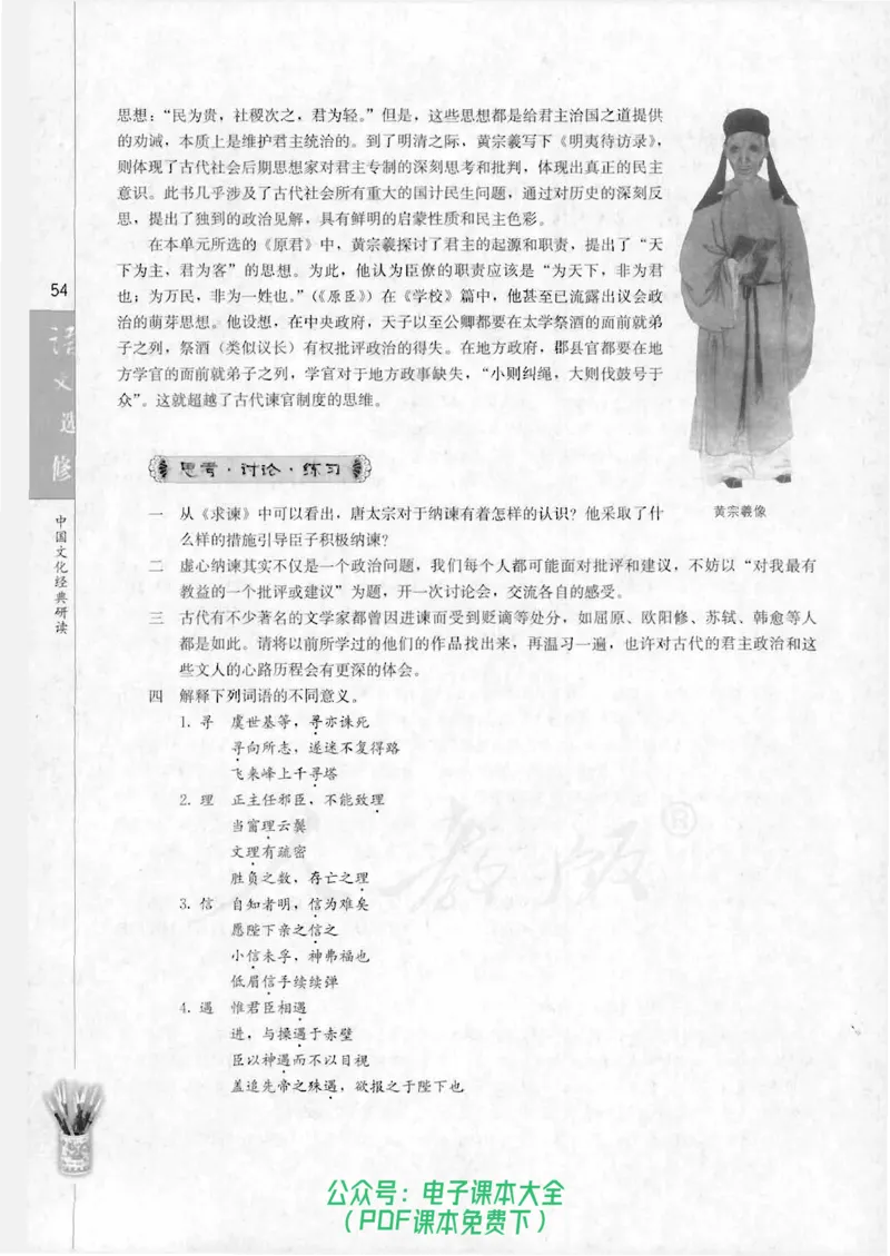 语文选修《中国文化经典研读》_高中三年全科资料_高中_高中电子教材_旧教材_高中语文（人教旧版）_高中语文选修（15本）