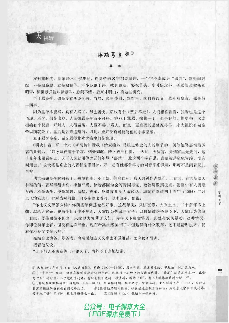 语文选修《中国文化经典研读》_高中三年全科资料_高中_高中电子教材_旧教材_高中语文（人教旧版）_高中语文选修（15本）