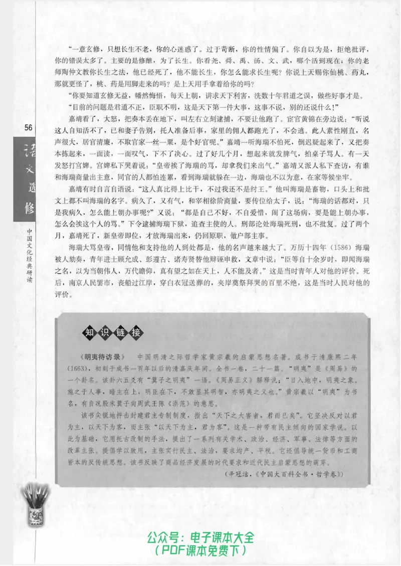 语文选修《中国文化经典研读》_高中三年全科资料_高中_高中电子教材_旧教材_高中语文（人教旧版）_高中语文选修（15本）