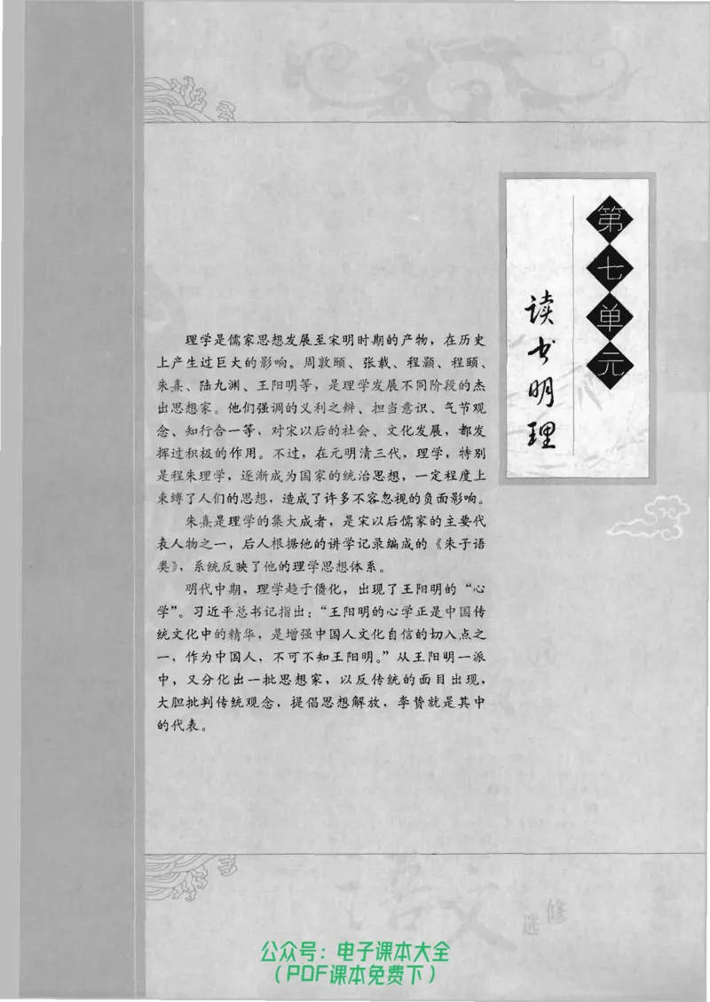 语文选修《中国文化经典研读》_高中三年全科资料_高中_高中电子教材_旧教材_高中语文（人教旧版）_高中语文选修（15本）