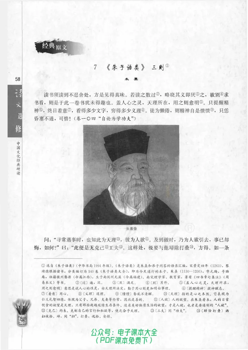 语文选修《中国文化经典研读》_高中三年全科资料_高中_高中电子教材_旧教材_高中语文（人教旧版）_高中语文选修（15本）