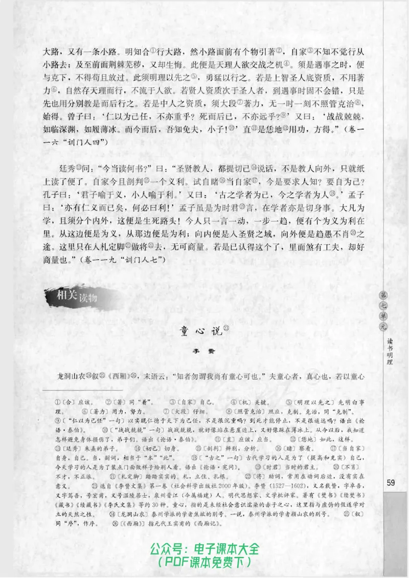 语文选修《中国文化经典研读》_高中三年全科资料_高中_高中电子教材_旧教材_高中语文（人教旧版）_高中语文选修（15本）