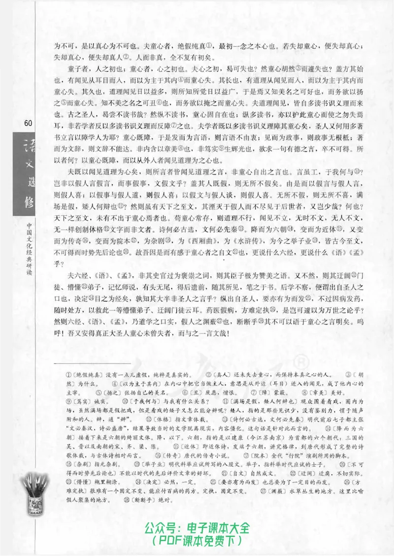 语文选修《中国文化经典研读》_高中三年全科资料_高中_高中电子教材_旧教材_高中语文（人教旧版）_高中语文选修（15本）