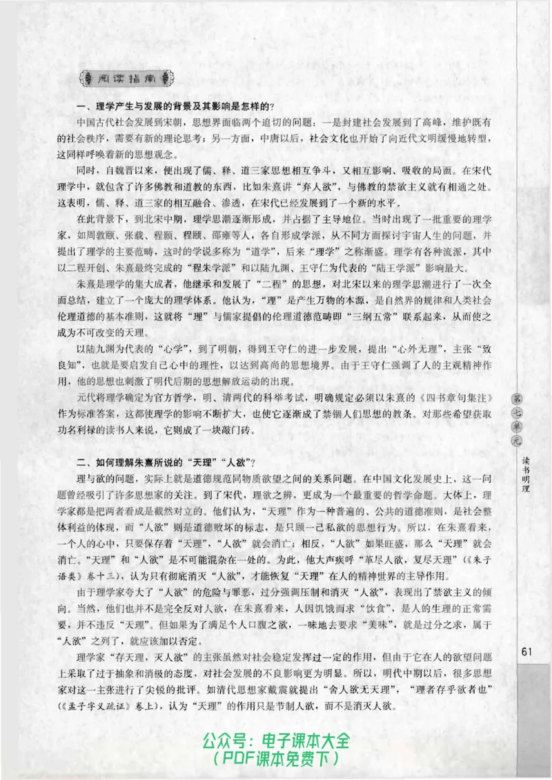 语文选修《中国文化经典研读》_高中三年全科资料_高中_高中电子教材_旧教材_高中语文（人教旧版）_高中语文选修（15本）
