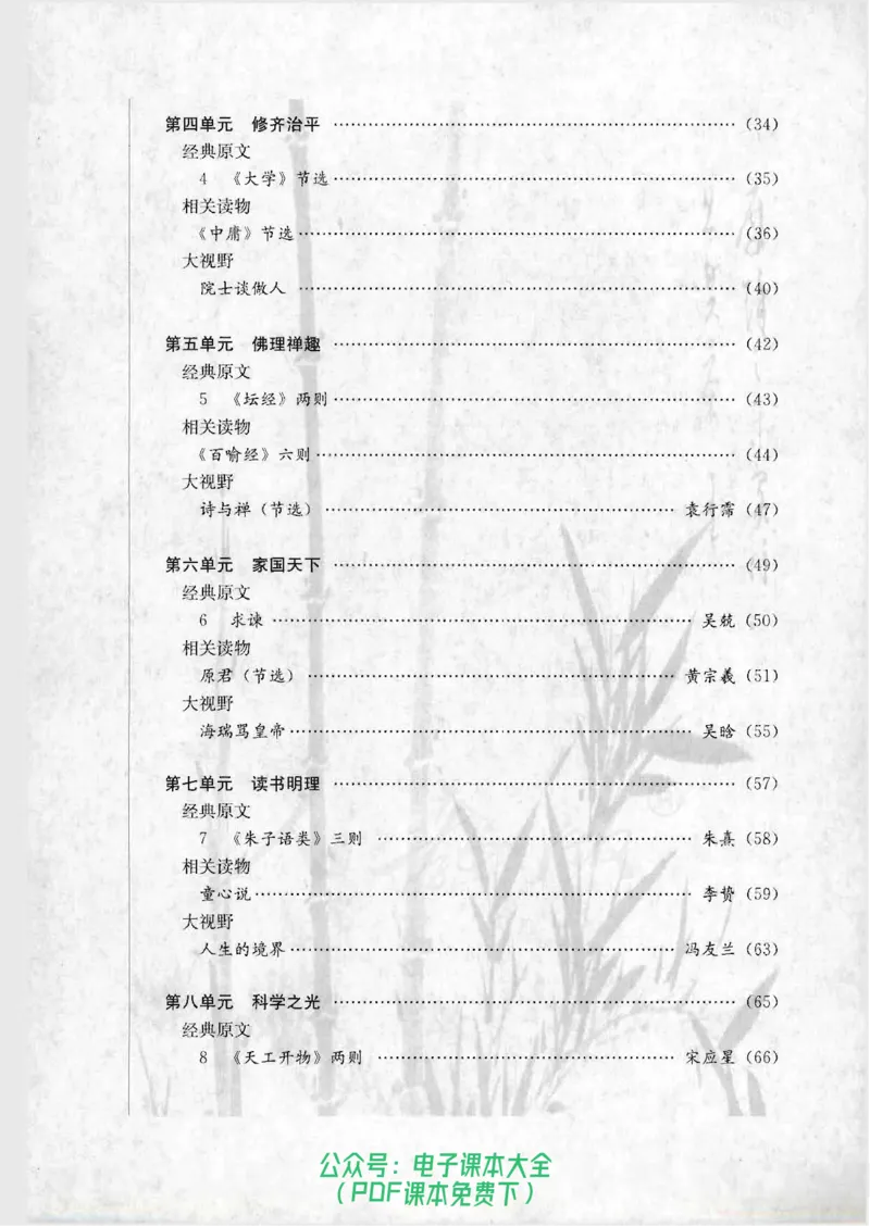 语文选修《中国文化经典研读》_高中三年全科资料_高中_高中电子教材_旧教材_高中语文（人教旧版）_高中语文选修（15本）