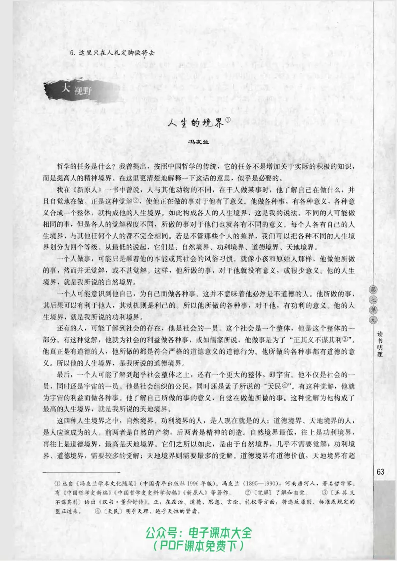 语文选修《中国文化经典研读》_高中三年全科资料_高中_高中电子教材_旧教材_高中语文（人教旧版）_高中语文选修（15本）
