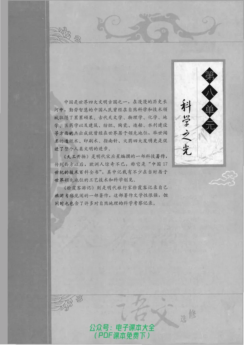 语文选修《中国文化经典研读》_高中三年全科资料_高中_高中电子教材_旧教材_高中语文（人教旧版）_高中语文选修（15本）