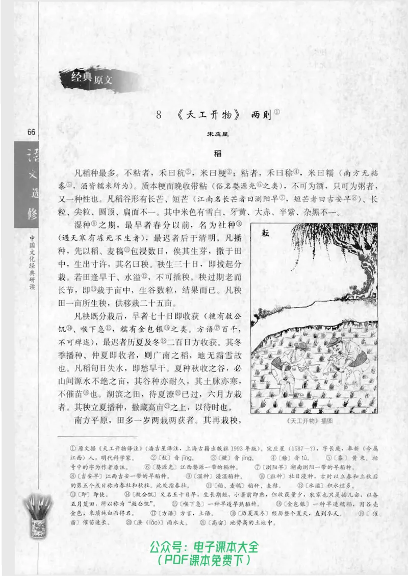 语文选修《中国文化经典研读》_高中三年全科资料_高中_高中电子教材_旧教材_高中语文（人教旧版）_高中语文选修（15本）