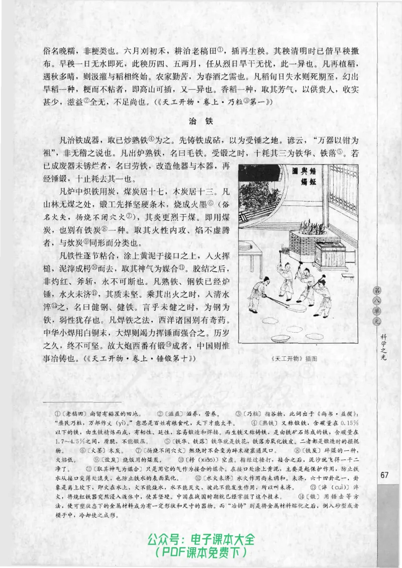 语文选修《中国文化经典研读》_高中三年全科资料_高中_高中电子教材_旧教材_高中语文（人教旧版）_高中语文选修（15本）