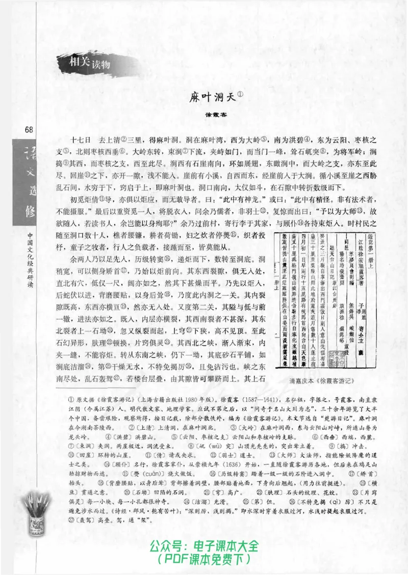 语文选修《中国文化经典研读》_高中三年全科资料_高中_高中电子教材_旧教材_高中语文（人教旧版）_高中语文选修（15本）