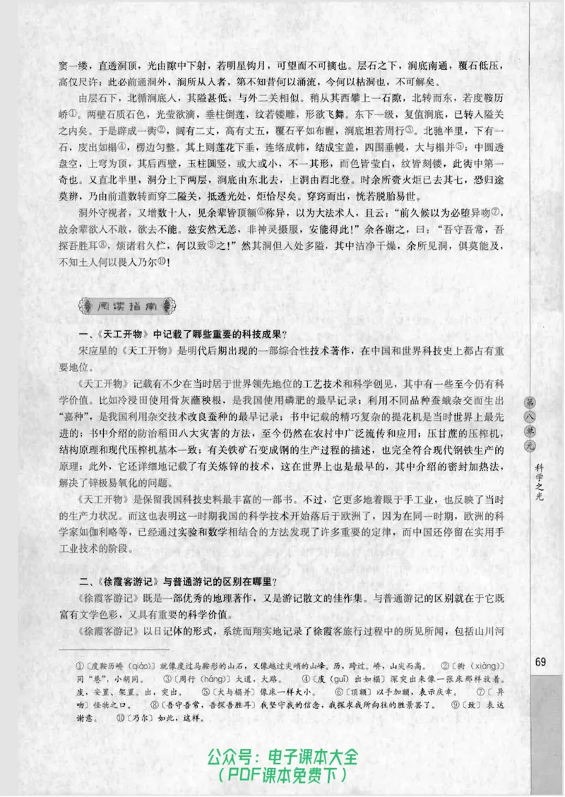 语文选修《中国文化经典研读》_高中三年全科资料_高中_高中电子教材_旧教材_高中语文（人教旧版）_高中语文选修（15本）