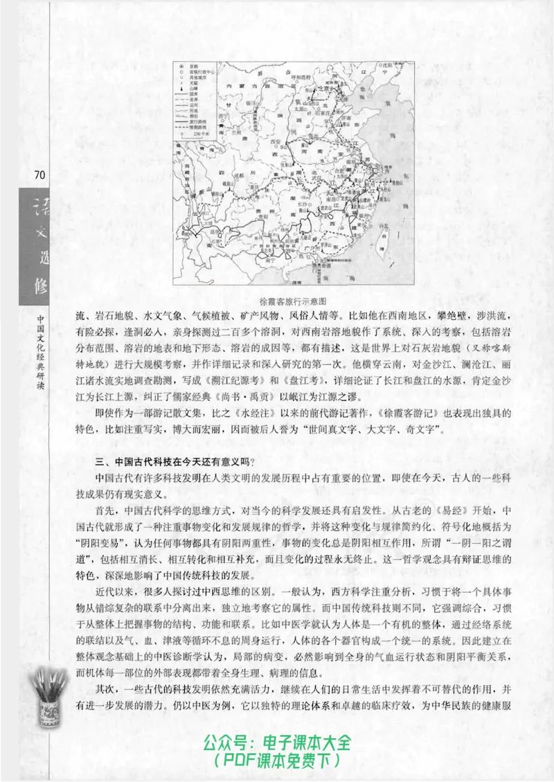 语文选修《中国文化经典研读》_高中三年全科资料_高中_高中电子教材_旧教材_高中语文（人教旧版）_高中语文选修（15本）
