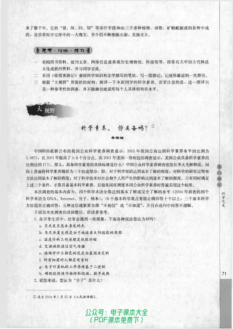 语文选修《中国文化经典研读》_高中三年全科资料_高中_高中电子教材_旧教材_高中语文（人教旧版）_高中语文选修（15本）