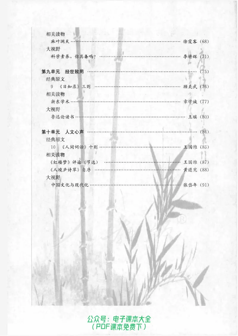 语文选修《中国文化经典研读》_高中三年全科资料_高中_高中电子教材_旧教材_高中语文（人教旧版）_高中语文选修（15本）