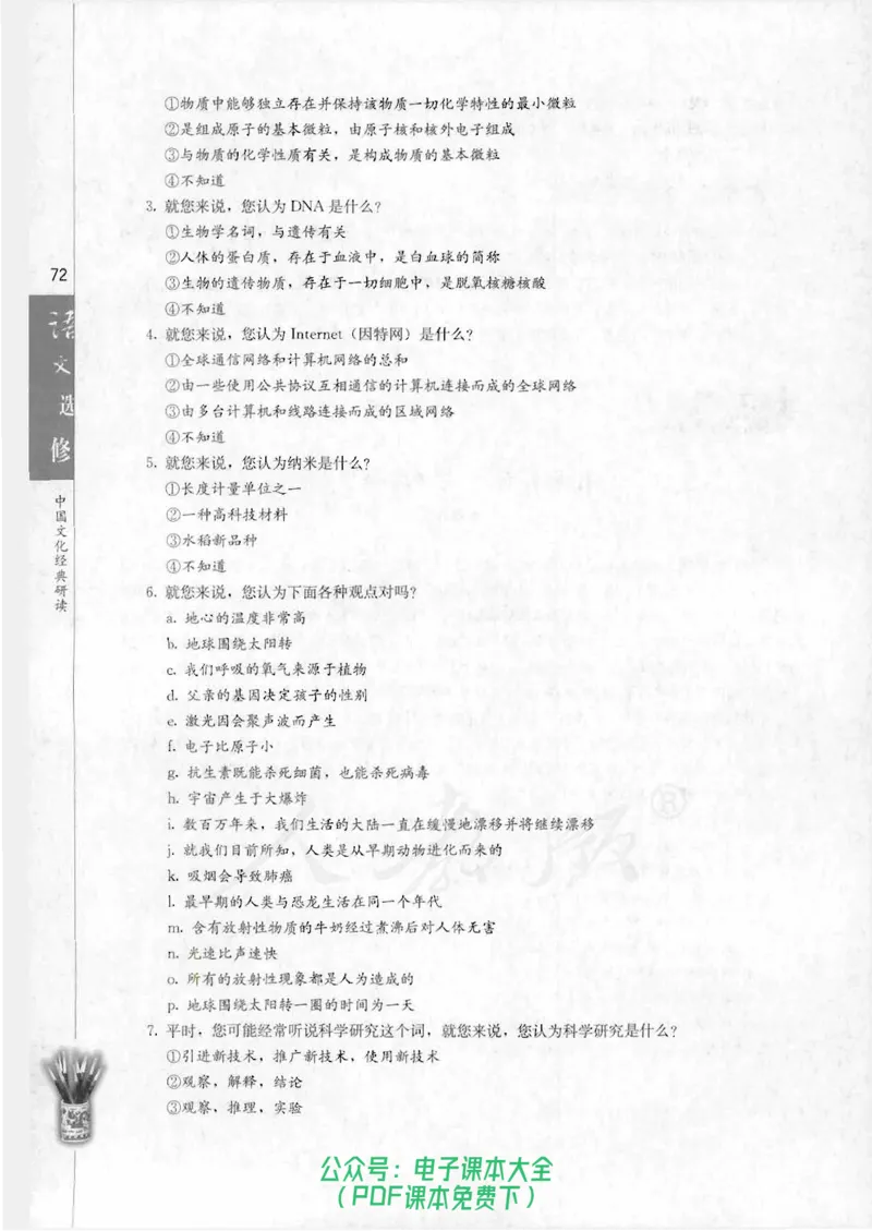 语文选修《中国文化经典研读》_高中三年全科资料_高中_高中电子教材_旧教材_高中语文（人教旧版）_高中语文选修（15本）