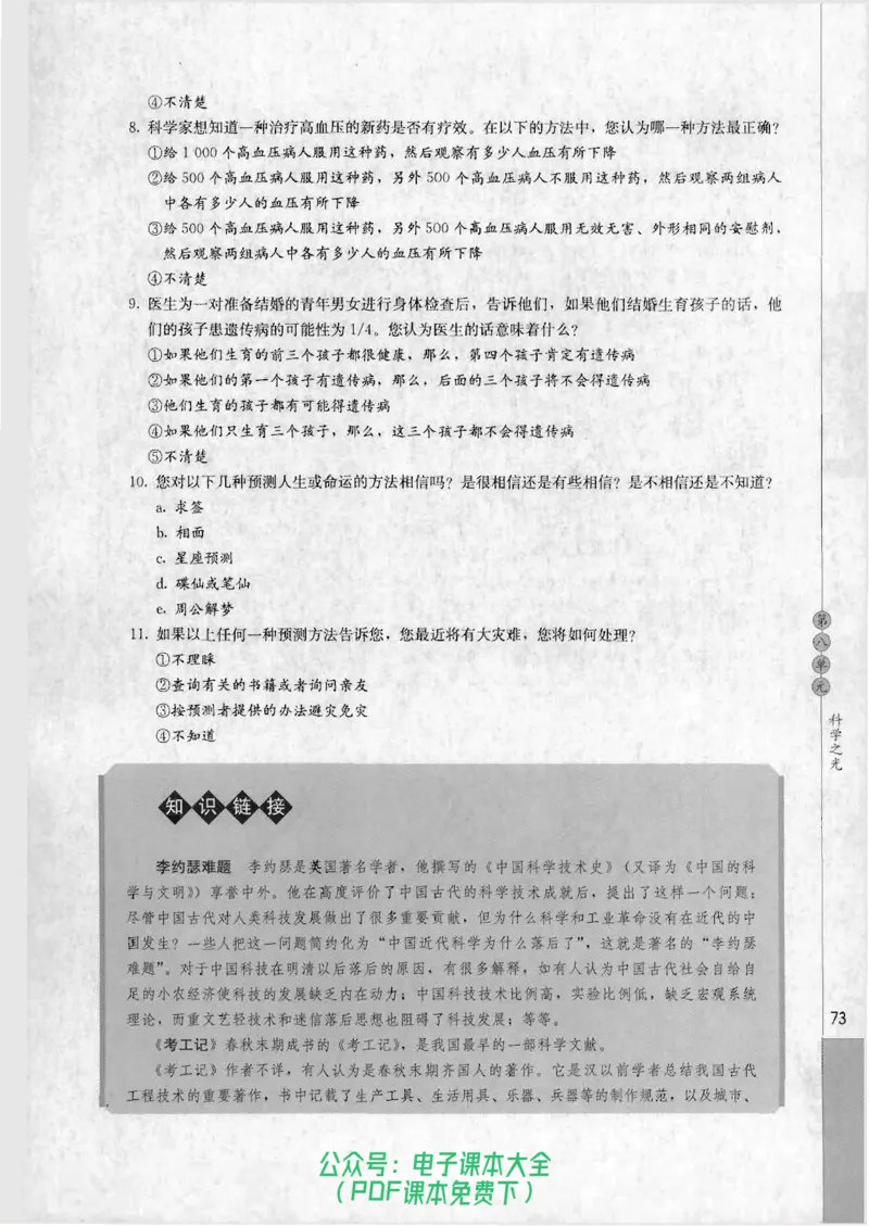 语文选修《中国文化经典研读》_高中三年全科资料_高中_高中电子教材_旧教材_高中语文（人教旧版）_高中语文选修（15本）