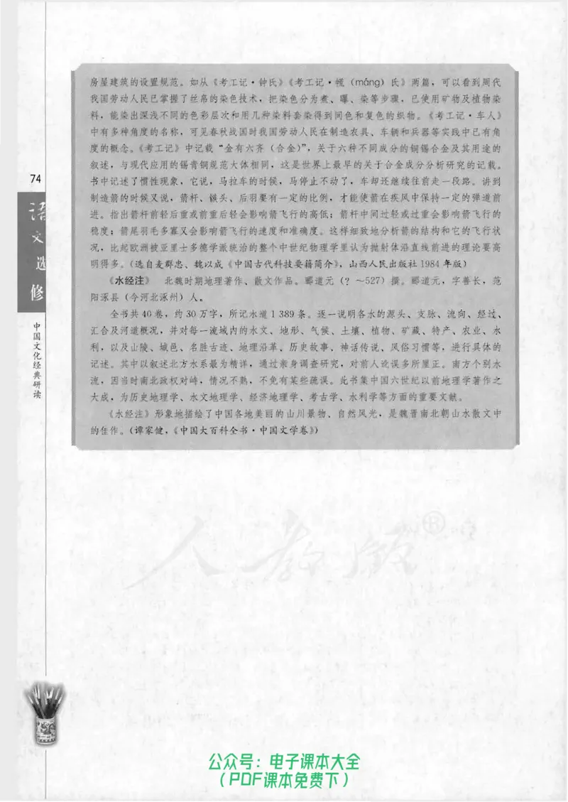 语文选修《中国文化经典研读》_高中三年全科资料_高中_高中电子教材_旧教材_高中语文（人教旧版）_高中语文选修（15本）