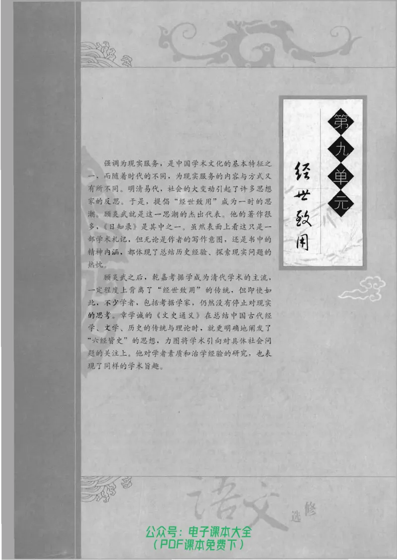 语文选修《中国文化经典研读》_高中三年全科资料_高中_高中电子教材_旧教材_高中语文（人教旧版）_高中语文选修（15本）