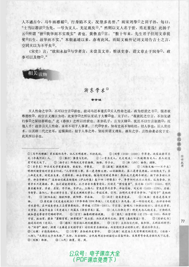 语文选修《中国文化经典研读》_高中三年全科资料_高中_高中电子教材_旧教材_高中语文（人教旧版）_高中语文选修（15本）