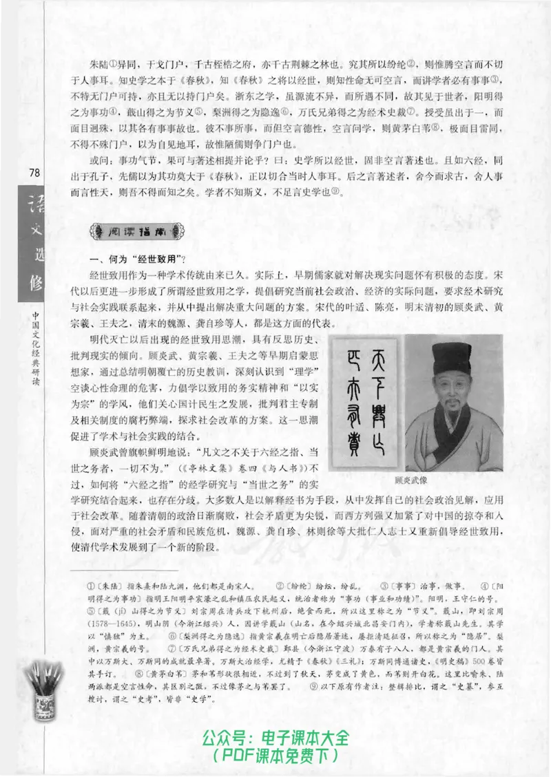 语文选修《中国文化经典研读》_高中三年全科资料_高中_高中电子教材_旧教材_高中语文（人教旧版）_高中语文选修（15本）