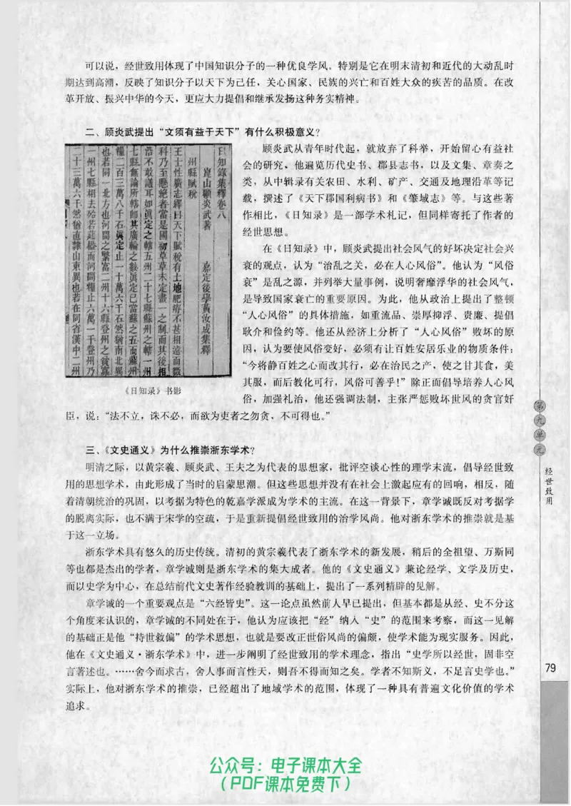 语文选修《中国文化经典研读》_高中三年全科资料_高中_高中电子教材_旧教材_高中语文（人教旧版）_高中语文选修（15本）
