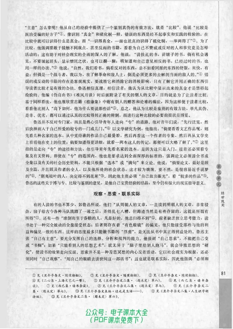 语文选修《中国文化经典研读》_高中三年全科资料_高中_高中电子教材_旧教材_高中语文（人教旧版）_高中语文选修（15本）