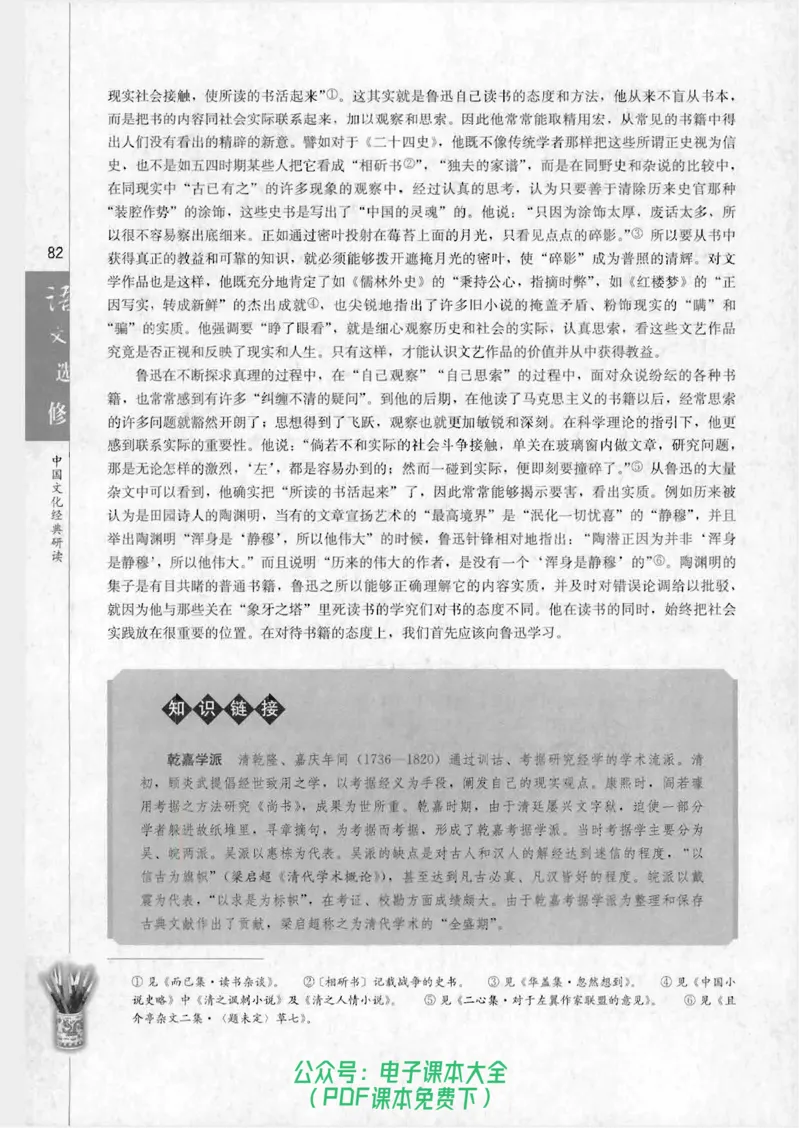 语文选修《中国文化经典研读》_高中三年全科资料_高中_高中电子教材_旧教材_高中语文（人教旧版）_高中语文选修（15本）