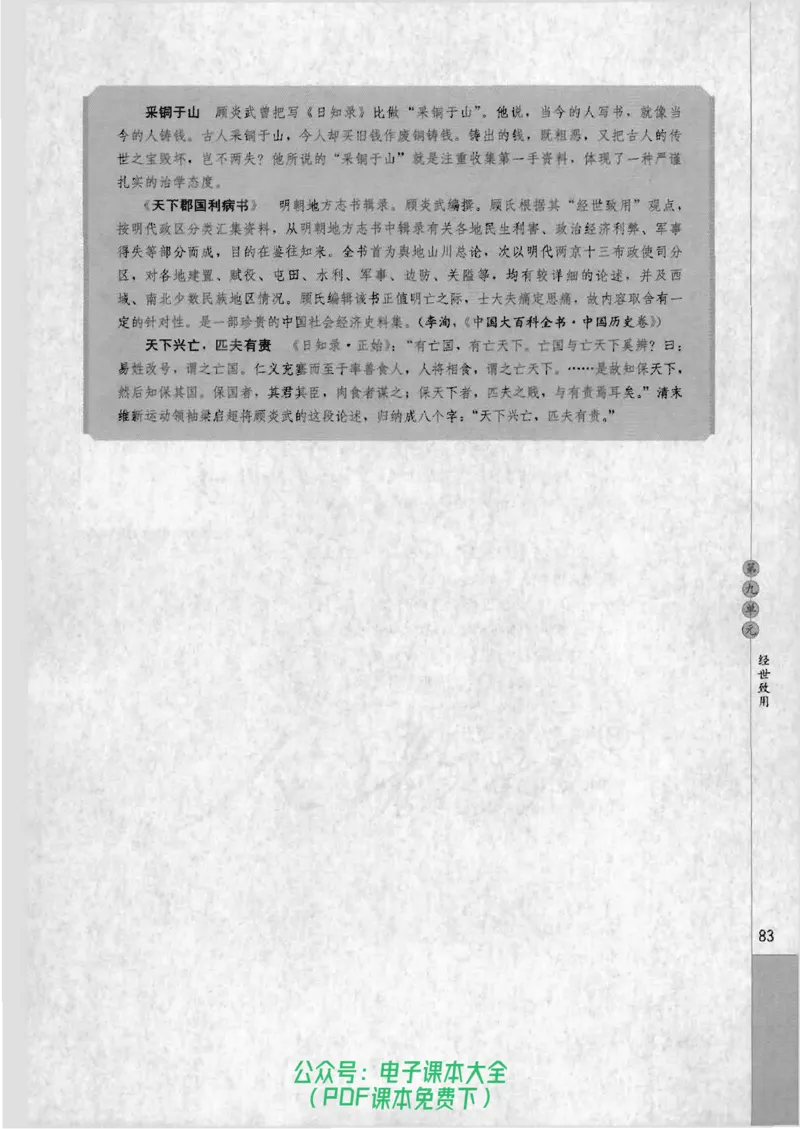 语文选修《中国文化经典研读》_高中三年全科资料_高中_高中电子教材_旧教材_高中语文（人教旧版）_高中语文选修（15本）