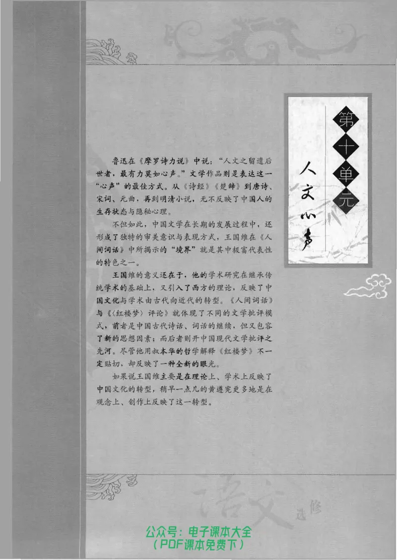 语文选修《中国文化经典研读》_高中三年全科资料_高中_高中电子教材_旧教材_高中语文（人教旧版）_高中语文选修（15本）