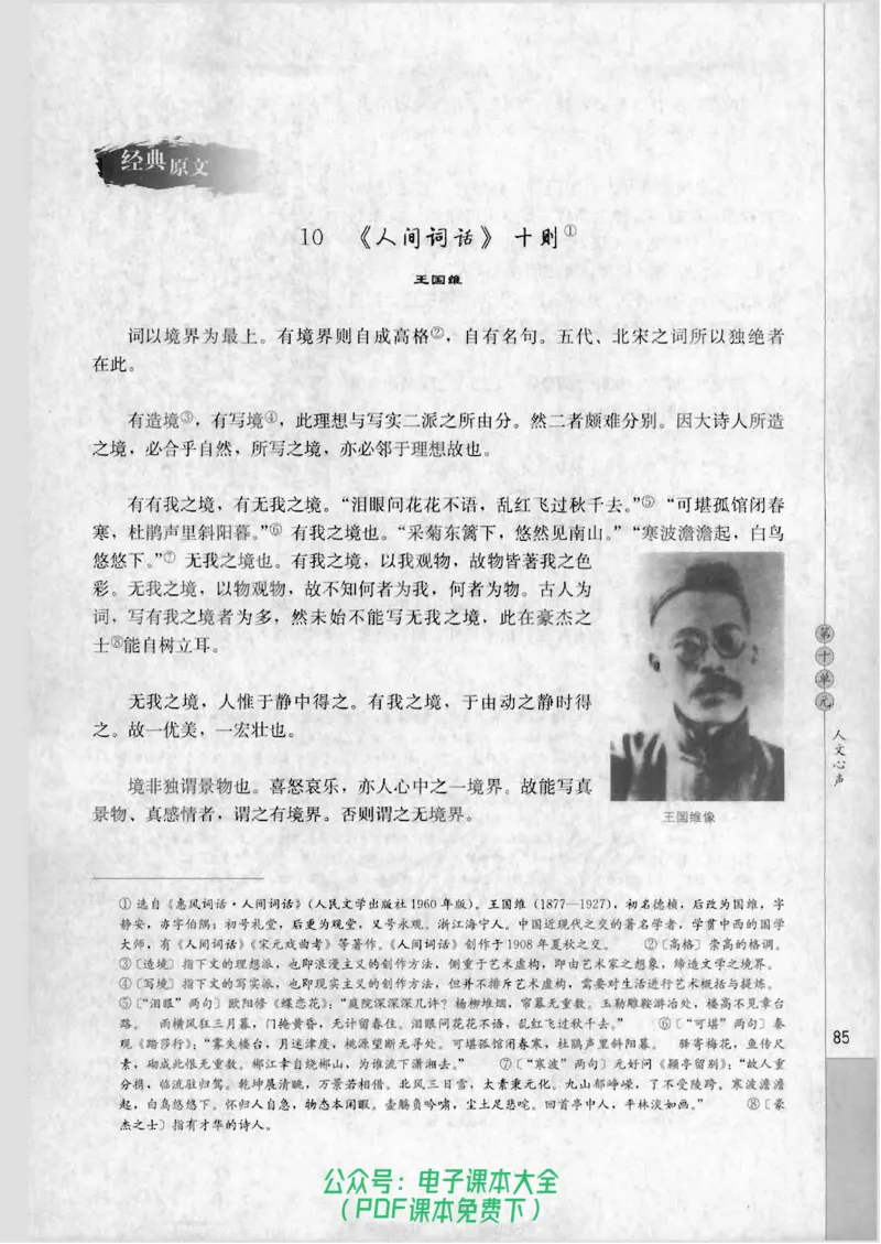 语文选修《中国文化经典研读》_高中三年全科资料_高中_高中电子教材_旧教材_高中语文（人教旧版）_高中语文选修（15本）