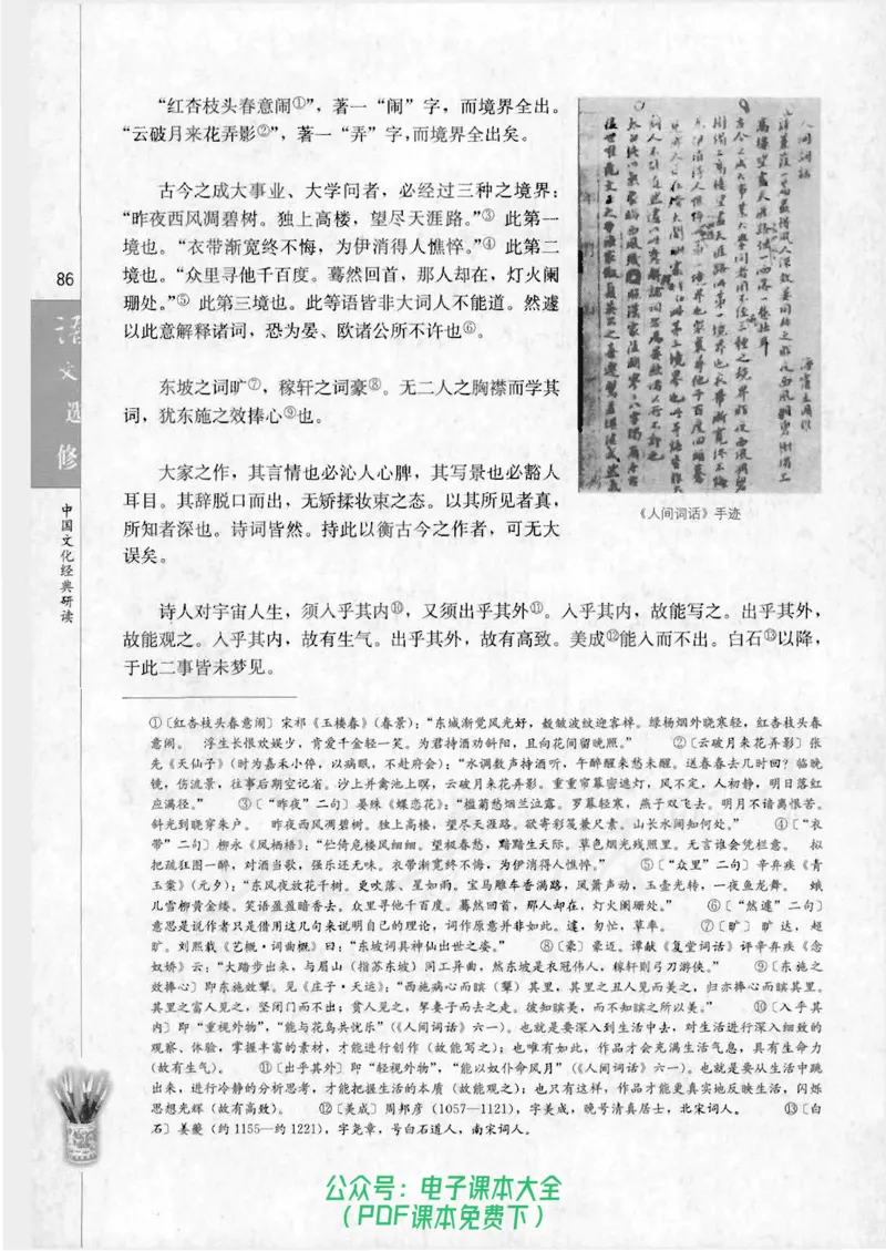 语文选修《中国文化经典研读》_高中三年全科资料_高中_高中电子教材_旧教材_高中语文（人教旧版）_高中语文选修（15本）