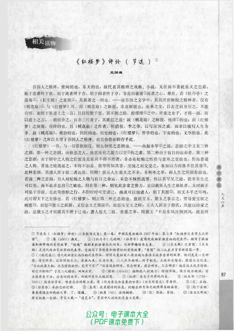 语文选修《中国文化经典研读》_高中三年全科资料_高中_高中电子教材_旧教材_高中语文（人教旧版）_高中语文选修（15本）