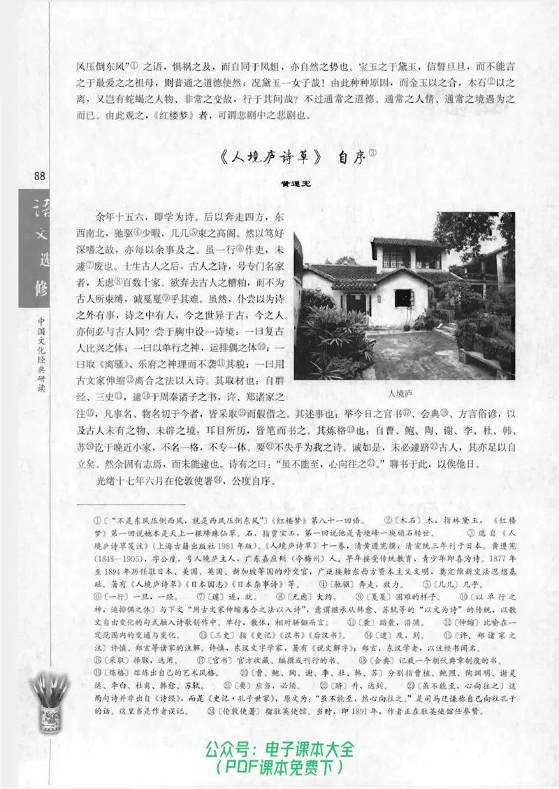 语文选修《中国文化经典研读》_高中三年全科资料_高中_高中电子教材_旧教材_高中语文（人教旧版）_高中语文选修（15本）