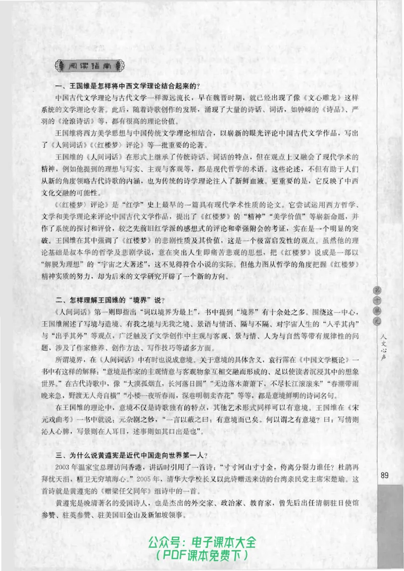 语文选修《中国文化经典研读》_高中三年全科资料_高中_高中电子教材_旧教材_高中语文（人教旧版）_高中语文选修（15本）