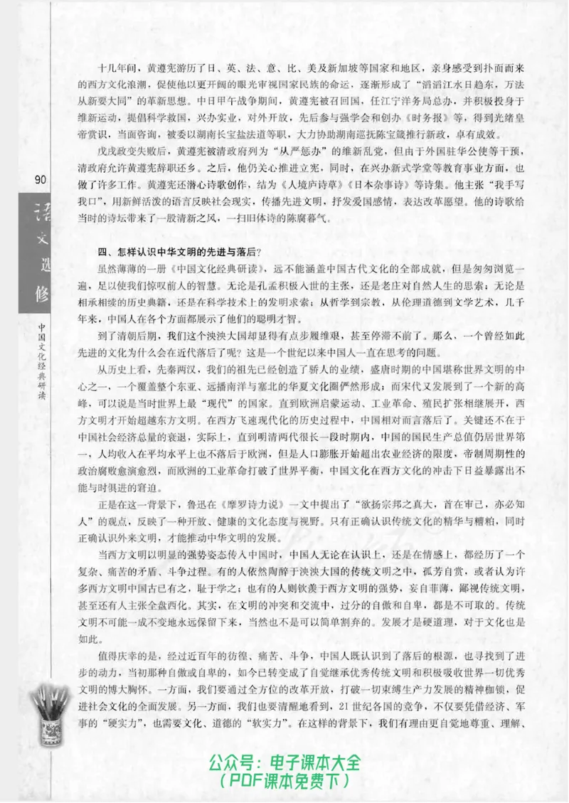语文选修《中国文化经典研读》_高中三年全科资料_高中_高中电子教材_旧教材_高中语文（人教旧版）_高中语文选修（15本）