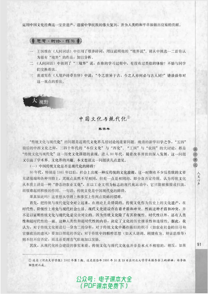 语文选修《中国文化经典研读》_高中三年全科资料_高中_高中电子教材_旧教材_高中语文（人教旧版）_高中语文选修（15本）