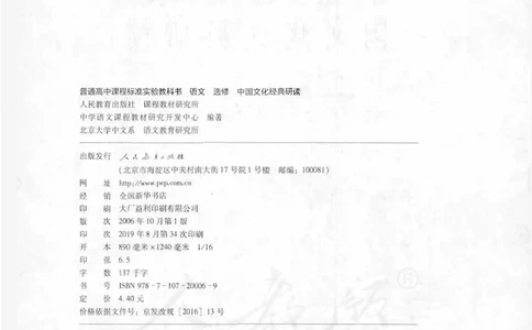 语文选修《中国文化经典研读》_高中三年全科资料_高中_高中电子教材_旧教材_高中语文（人教旧版）_高中语文选修（15本）