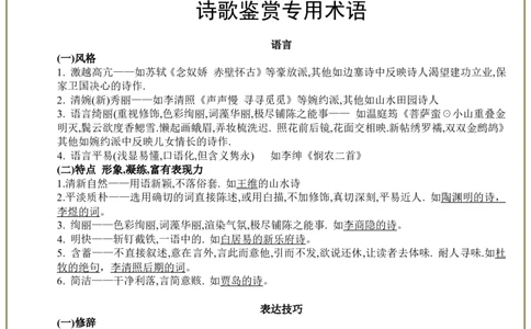 诗歌鉴赏答题术语及模板_高中三年全科资料_高中_高中知识点整理_语文