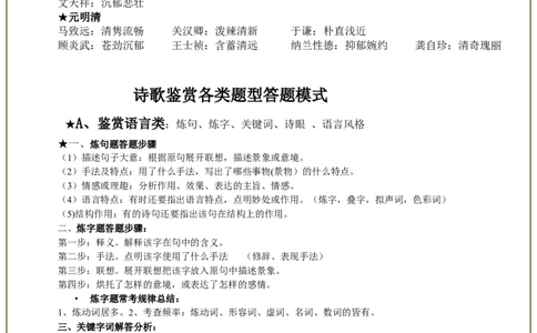 诗歌鉴赏答题术语及模板_高中三年全科资料_高中_高中知识点整理_语文