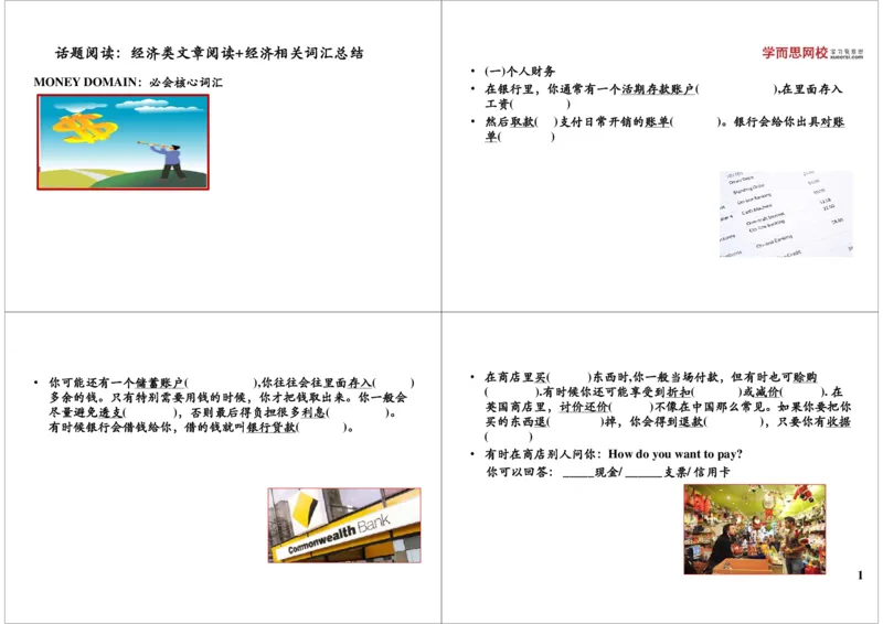 话题阅读：经济类文章阅读+经济相关词汇总结_高中三年全科资料_高中_60课时学完高中英语_60课时学完高中全部英语（下）_第09讲话题阅读：经济类文章阅读+经济相关词汇总结