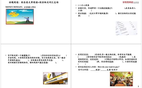 话题阅读：经济类文章阅读+经济相关词汇总结_高中三年全科资料_高中_60课时学完高中英语_60课时学完高中全部英语（下）_第09讲话题阅读：经济类文章阅读+经济相关词汇总结