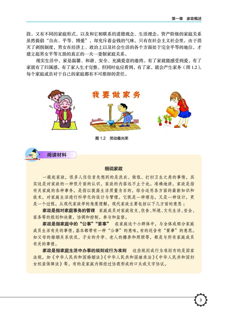 选择性必修4现代家政技术_高中三年全科资料_高中_高中电子教材_高中通用技术_豫科版
