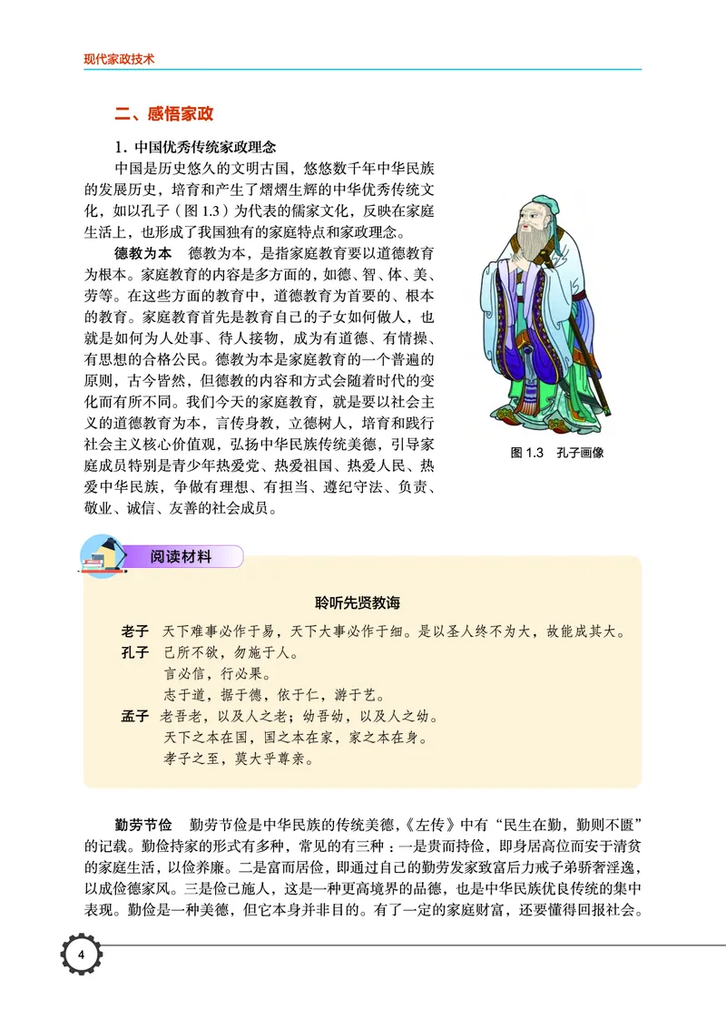 选择性必修4现代家政技术_高中三年全科资料_高中_高中电子教材_高中通用技术_豫科版