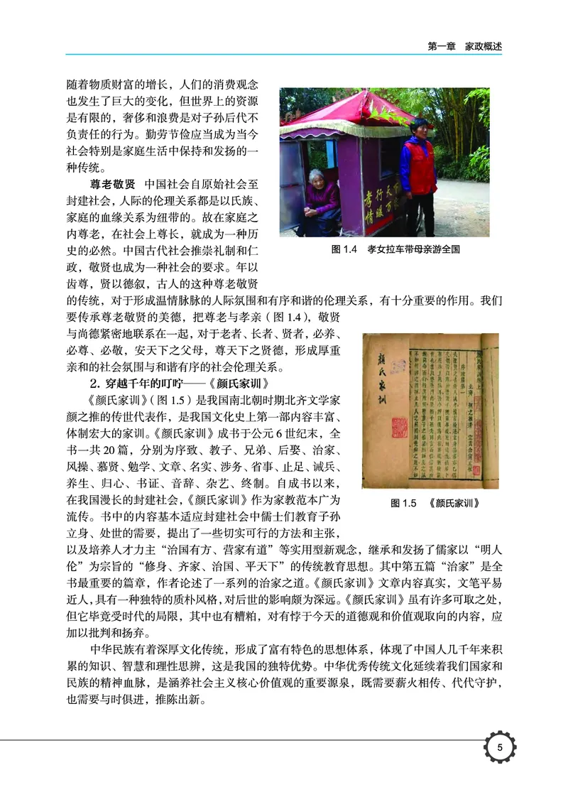 选择性必修4现代家政技术_高中三年全科资料_高中_高中电子教材_高中通用技术_豫科版